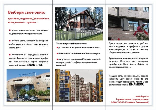 Окна ПВХ с эмалью Энамеру (ENAMERU ®) во Пскове