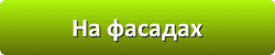 Лазури и лаки для защиты и окраски древесины во Пскове