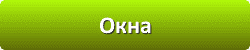 Лазури и лаки для защиты и окраски древесины во Пскове